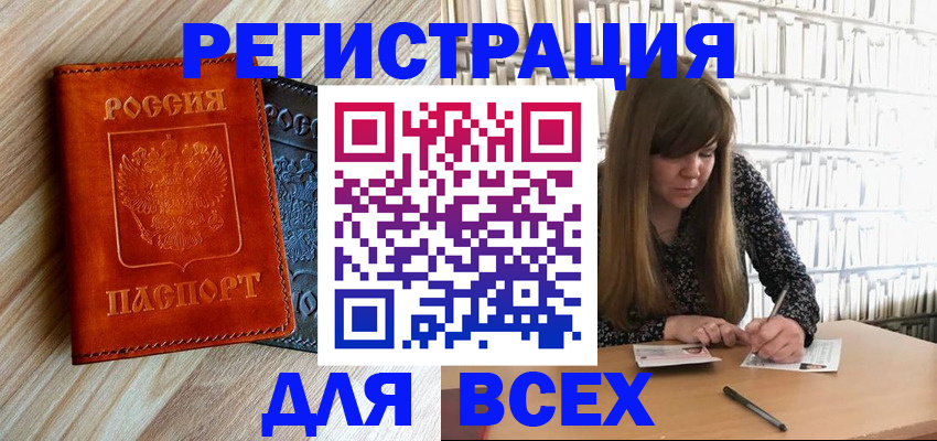 временная прописка в Балашихе