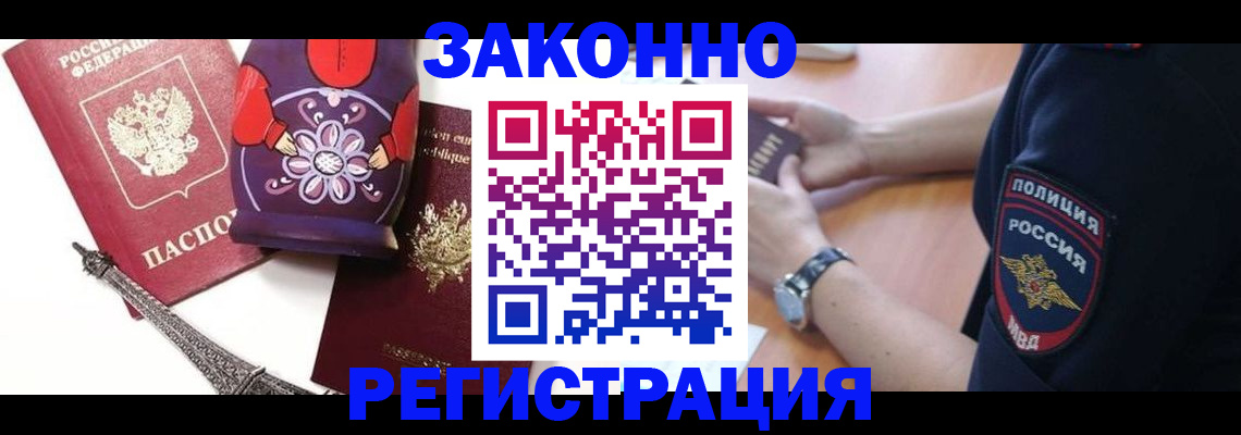 прописка регистрация в Балашихе