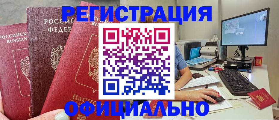 прописка иностранных граждан в Балашихе