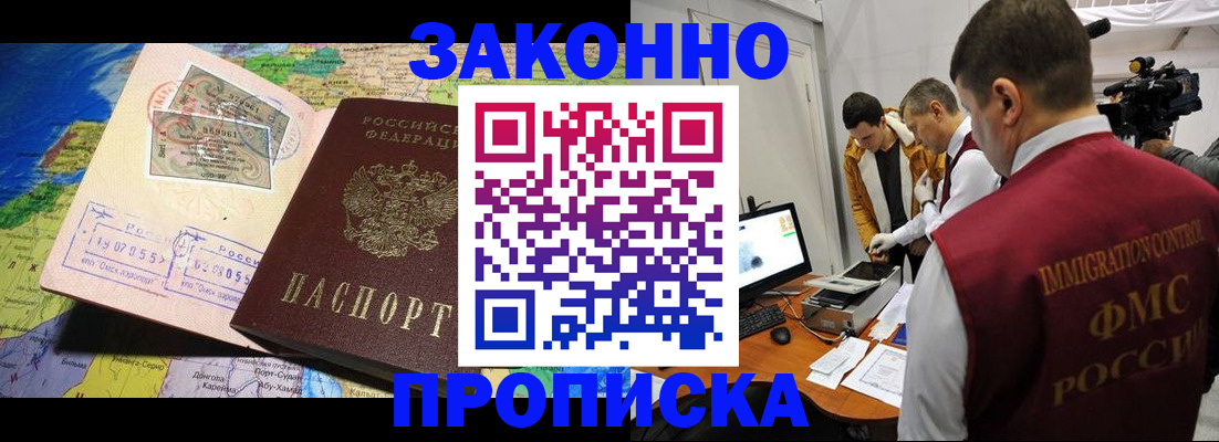 купить прописку в Балашихе